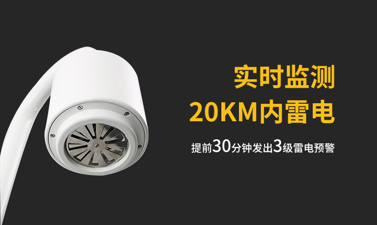 油庫雷電預警系統 油庫雷電預警系統