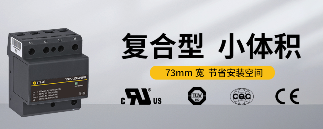 浪涌保護(hù)器