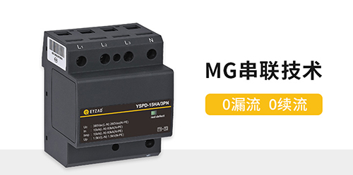 復合型浪涌保護器-0漏流0續(xù)流