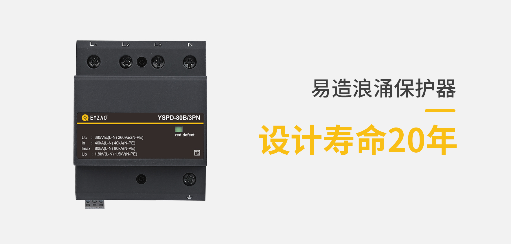 浪涌保護器選擇