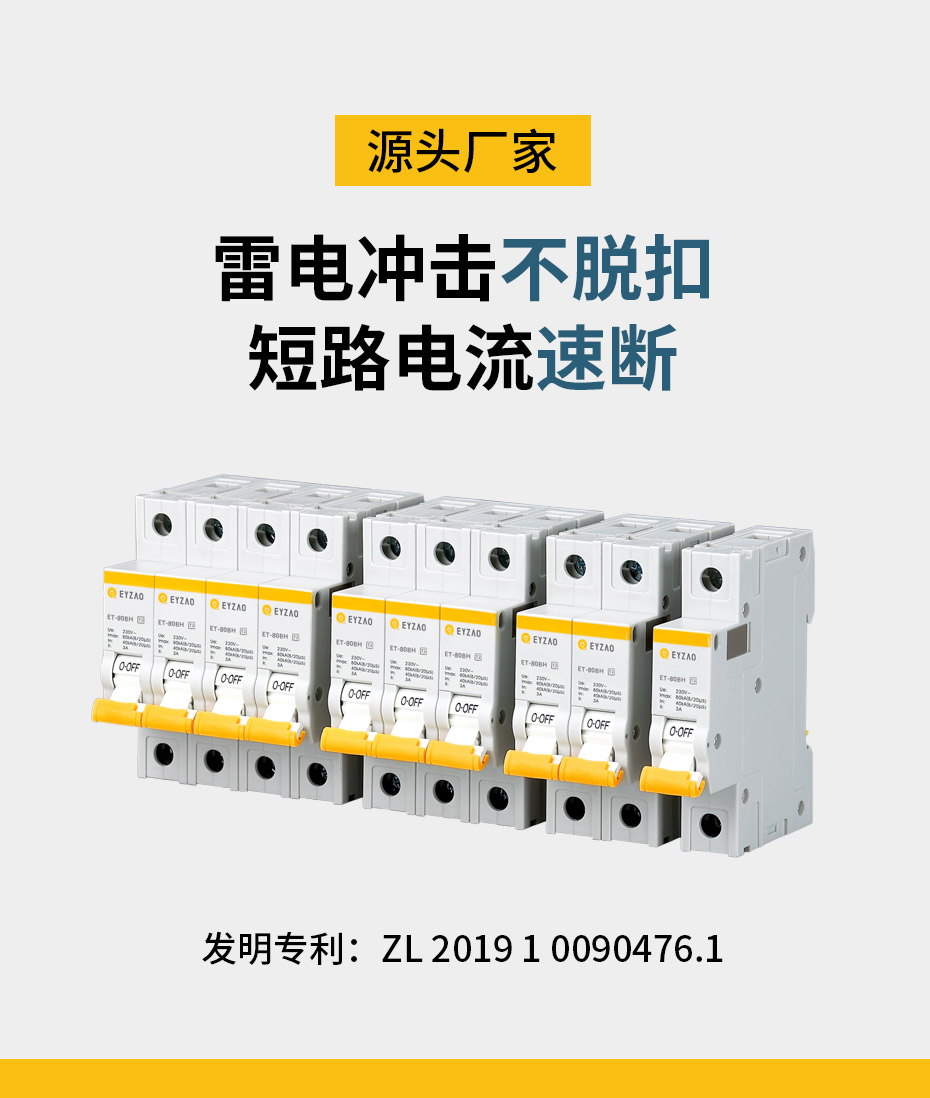 浪涌后備保護器