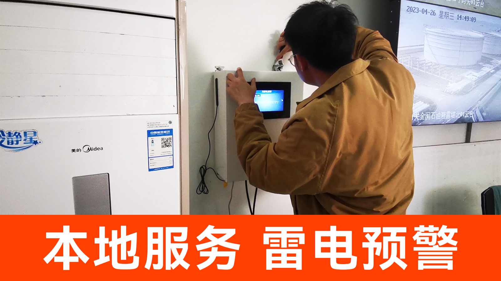 景區雷電預警系統 景區雷電預警系統