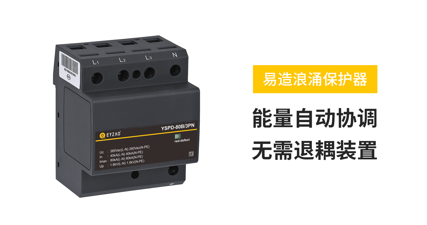 25kw選多大的浪涌保護器合適呢? 25kw選多大的浪涌保護器合適呢?