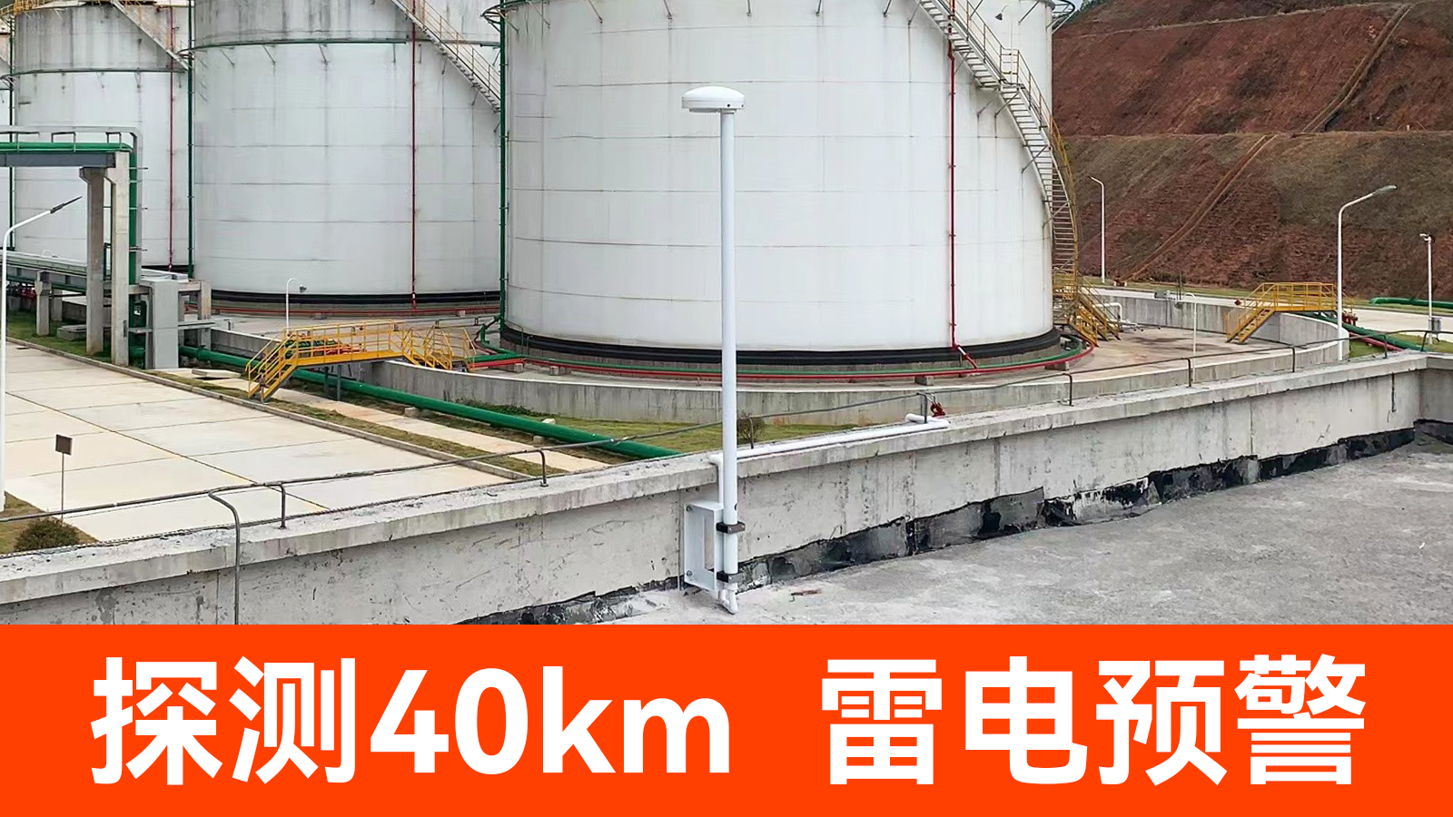 雷電監測預警系統廠家