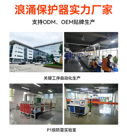 浪涌保護器廠家 浪涌保護器廠家