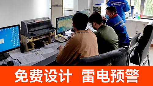 LNG雷電預警系統(tǒng)哪家好-免費設(shè)計 LNG雷電預警系統(tǒng)哪家好-免費設(shè)計