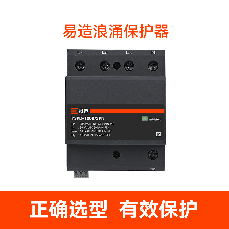 配電箱的浪涌保護器的Uc和Up怎么選
