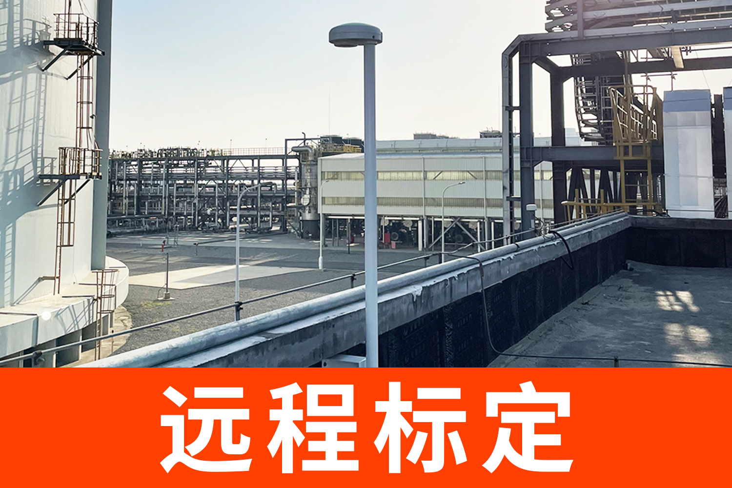 大型油庫雷電預(yù)警系統(tǒng)有哪些?遠(yuǎn)程標(biāo)定 大型油庫雷電預(yù)警系統(tǒng)有哪些?遠(yuǎn)程標(biāo)定