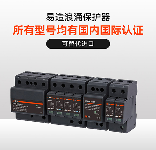 浪涌保護器的作用 浪涌保護器的作用