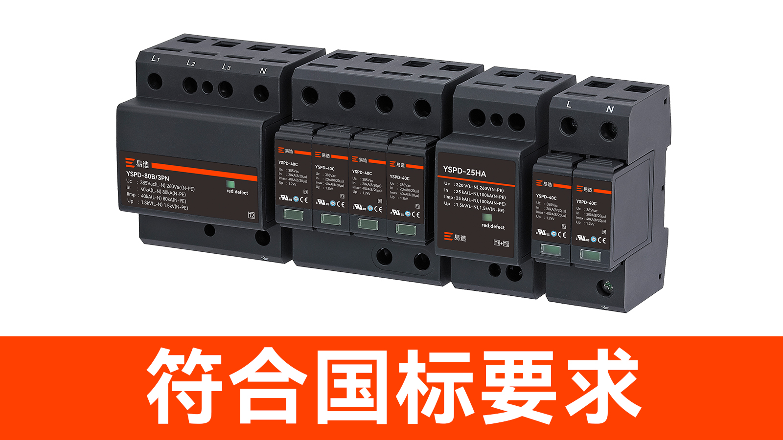 浪涌保護器廠家-符合國標要求 浪涌保護器廠家-符合國標要求