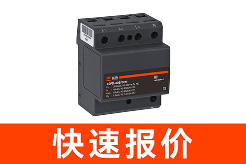配電箱中浪涌保護器多少錢-快速報價 配電箱中浪涌保護器多少錢-快速報價