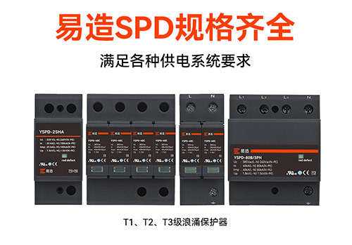 浪涌保護器哪家好-規格齊全