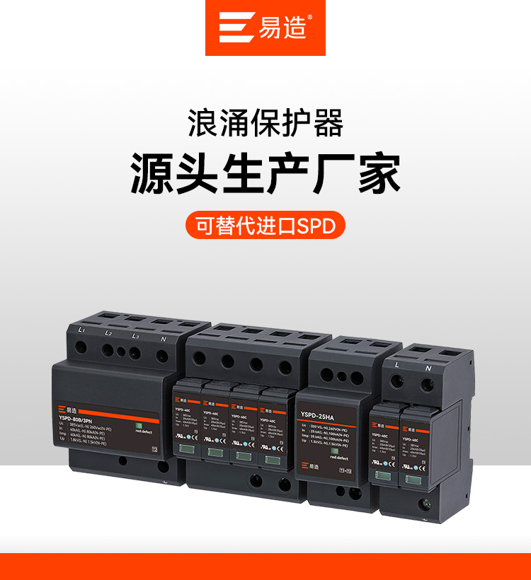 浪涌保護器的價格 浪涌保護器的價格