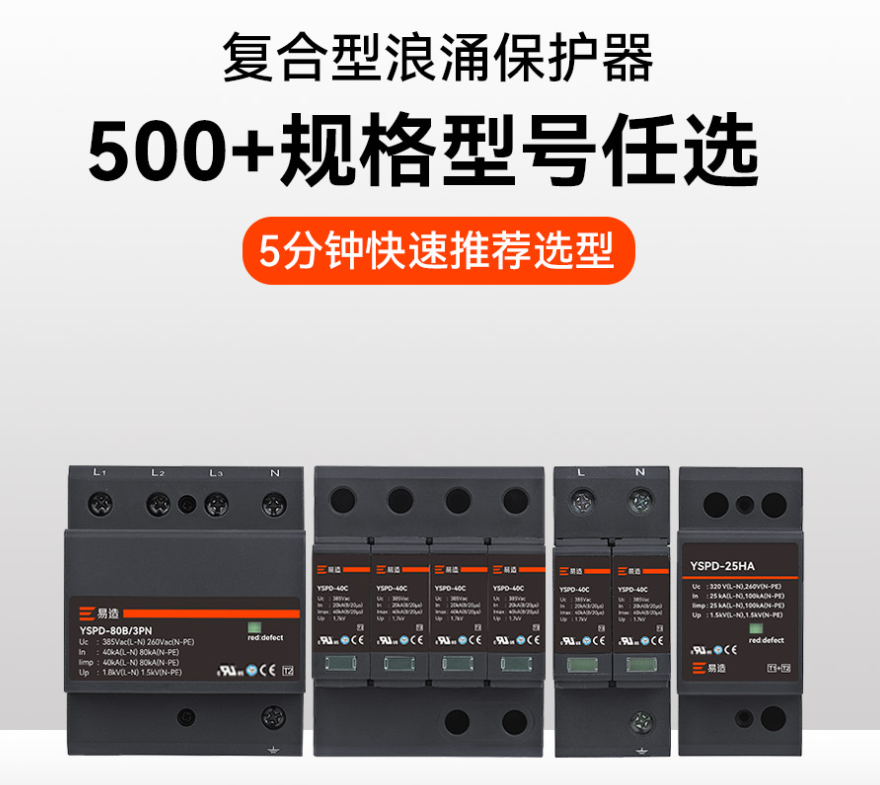 浪涌保護器選型參數(shù) 浪涌保護器選型參數(shù)