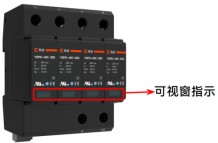 浪涌保護器可指示窗口 浪涌保護器可指示窗口
