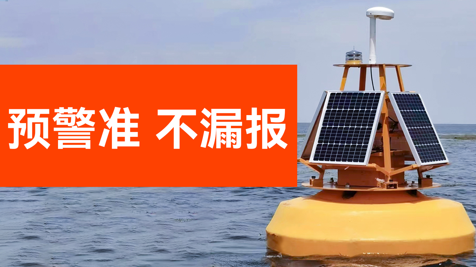 雷電預(yù)警系統(tǒng) 雷電預(yù)警系統(tǒng)