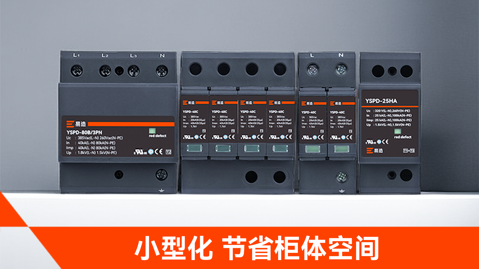 浪涌保護(hù)器在配電箱內(nèi)的安裝 浪涌保護(hù)器在配電箱內(nèi)的安裝