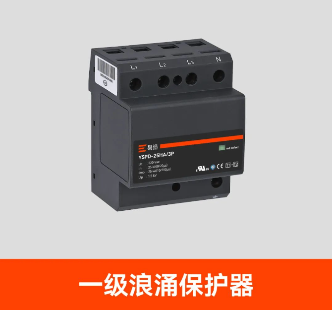 一級浪涌保護器 一級浪涌保護器