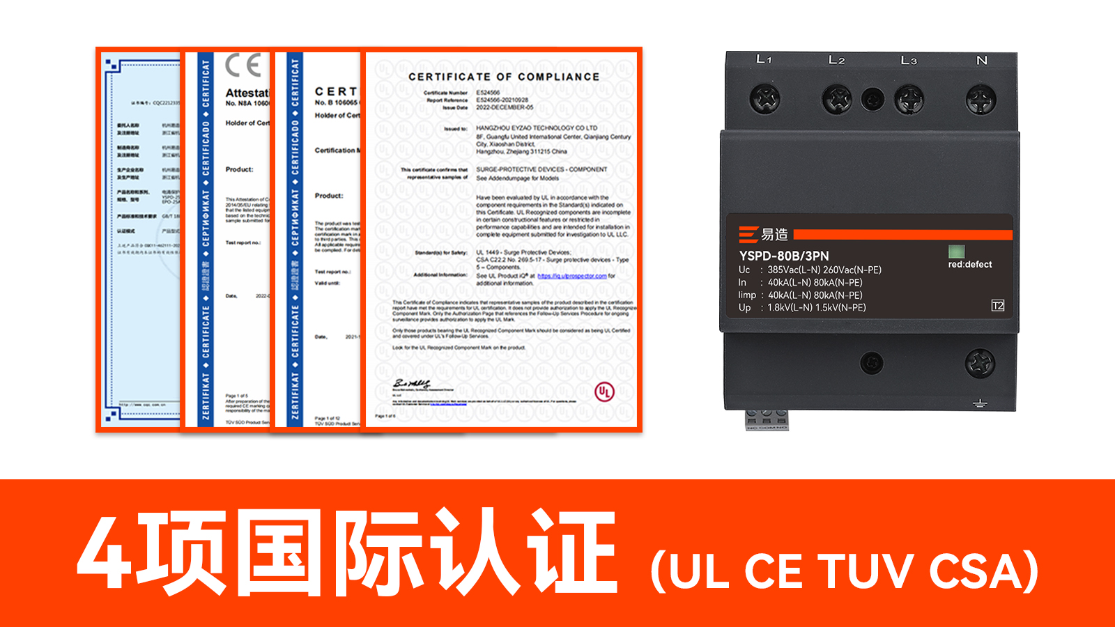 SPD UL認證浪涌保護器 SPD UL認證浪涌保護器
