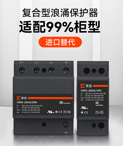 復合型浪涌保護器 復合型浪涌保護器